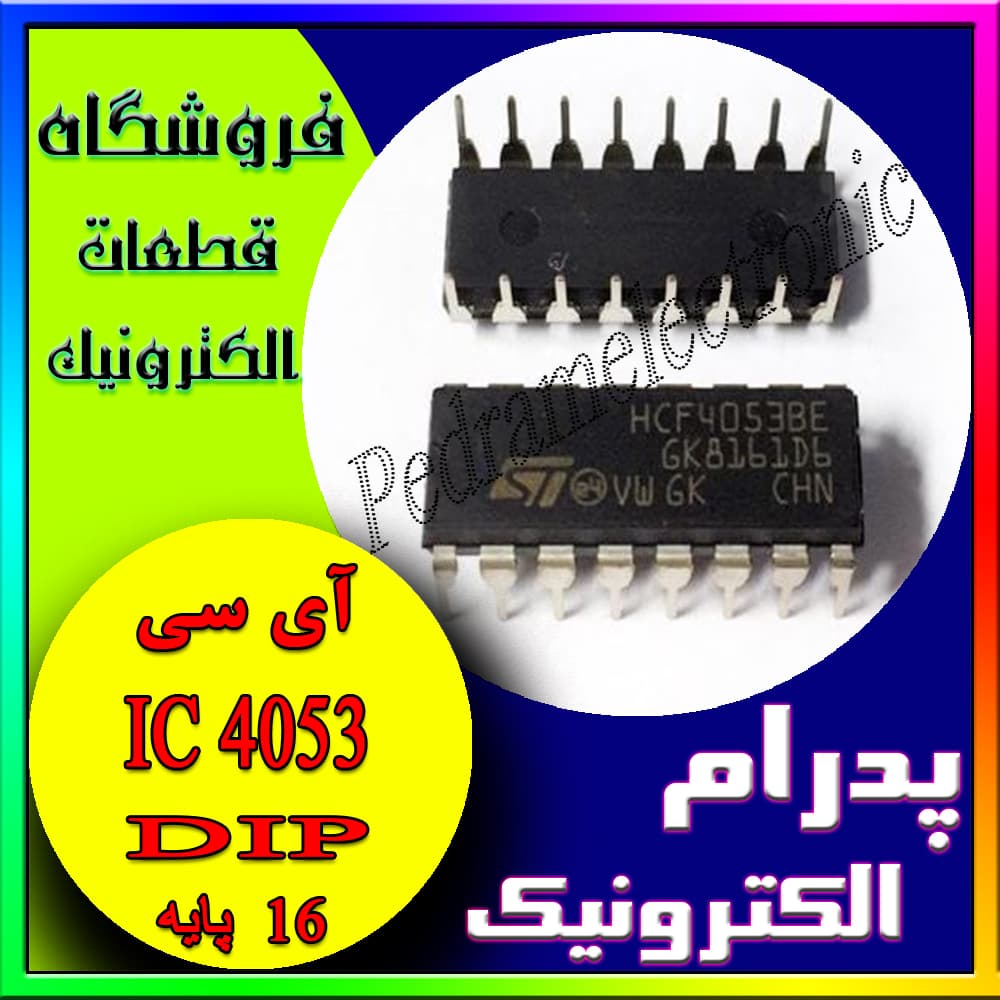 آی سی(پایهIC 4053 DIP(16