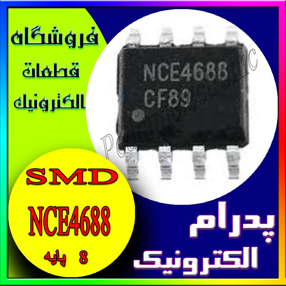 آی سی 4688 اس ام دی – هشت پایه IC NCE 4688 SOP-8