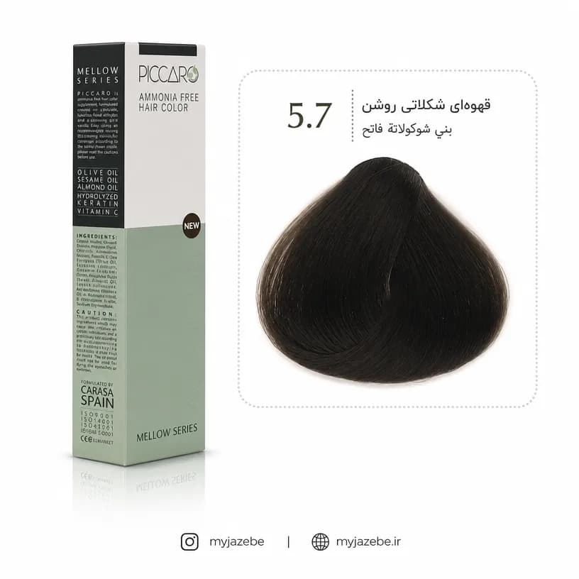 رنگ مو پیکارو 5.7 قهوه ای شکلاتی روشن