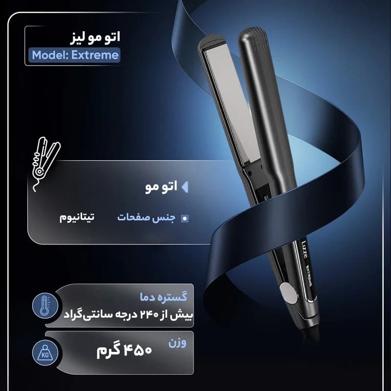 اتو مو لیز اکستریم Extreme تیتانیومی 250 درجه مخصوص کراتین | Lizze Extreme — تصویر ۶