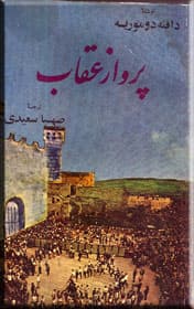 پرواز عقاب