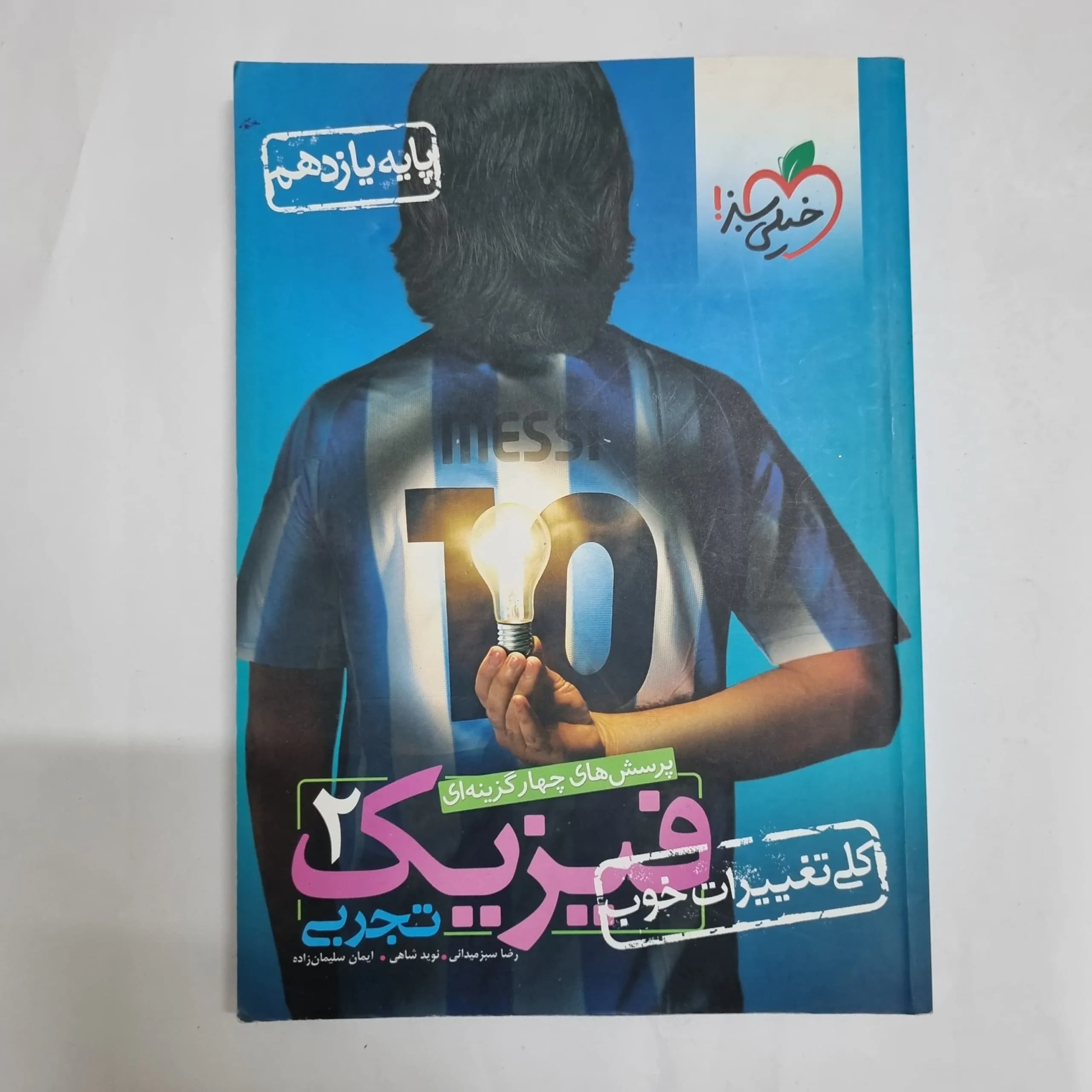فیزیک یازدهم تجربی تست خیلی سبز 1401(دست دوم)(خودکاری) کد 6829