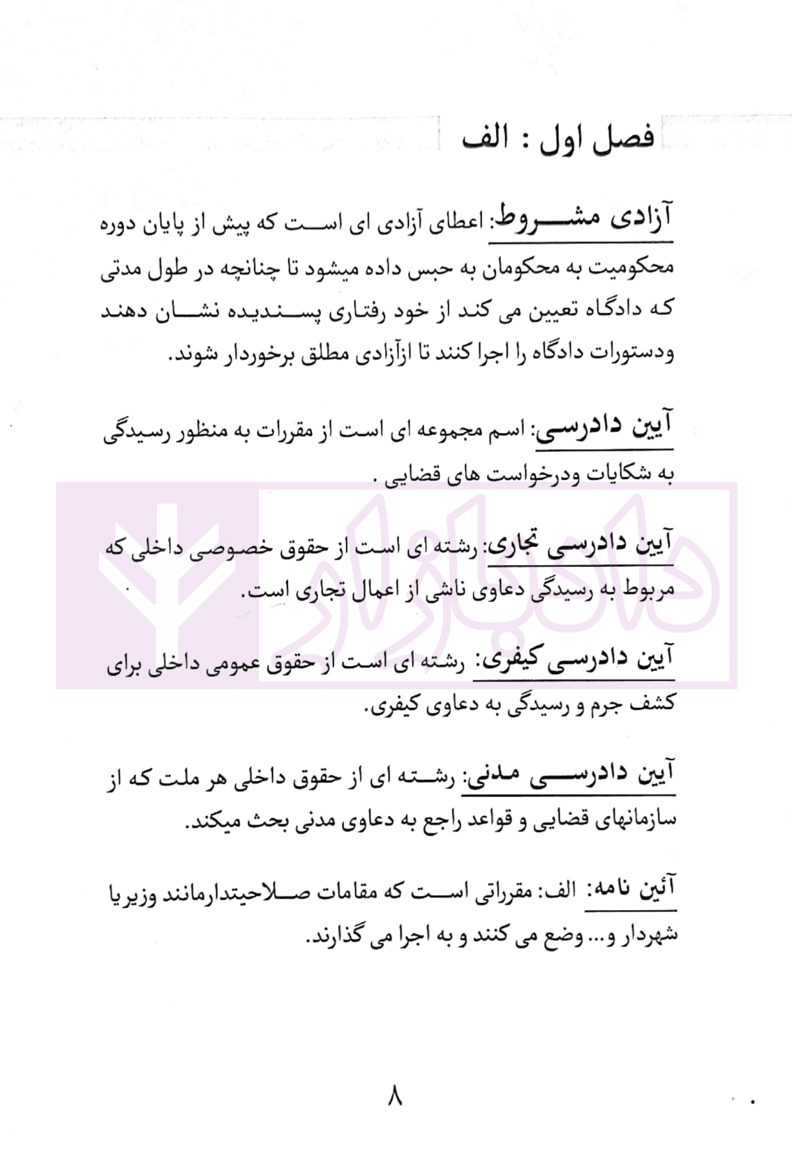 الفبای حقوق به زبان ساده | امینی — تصویر ۶