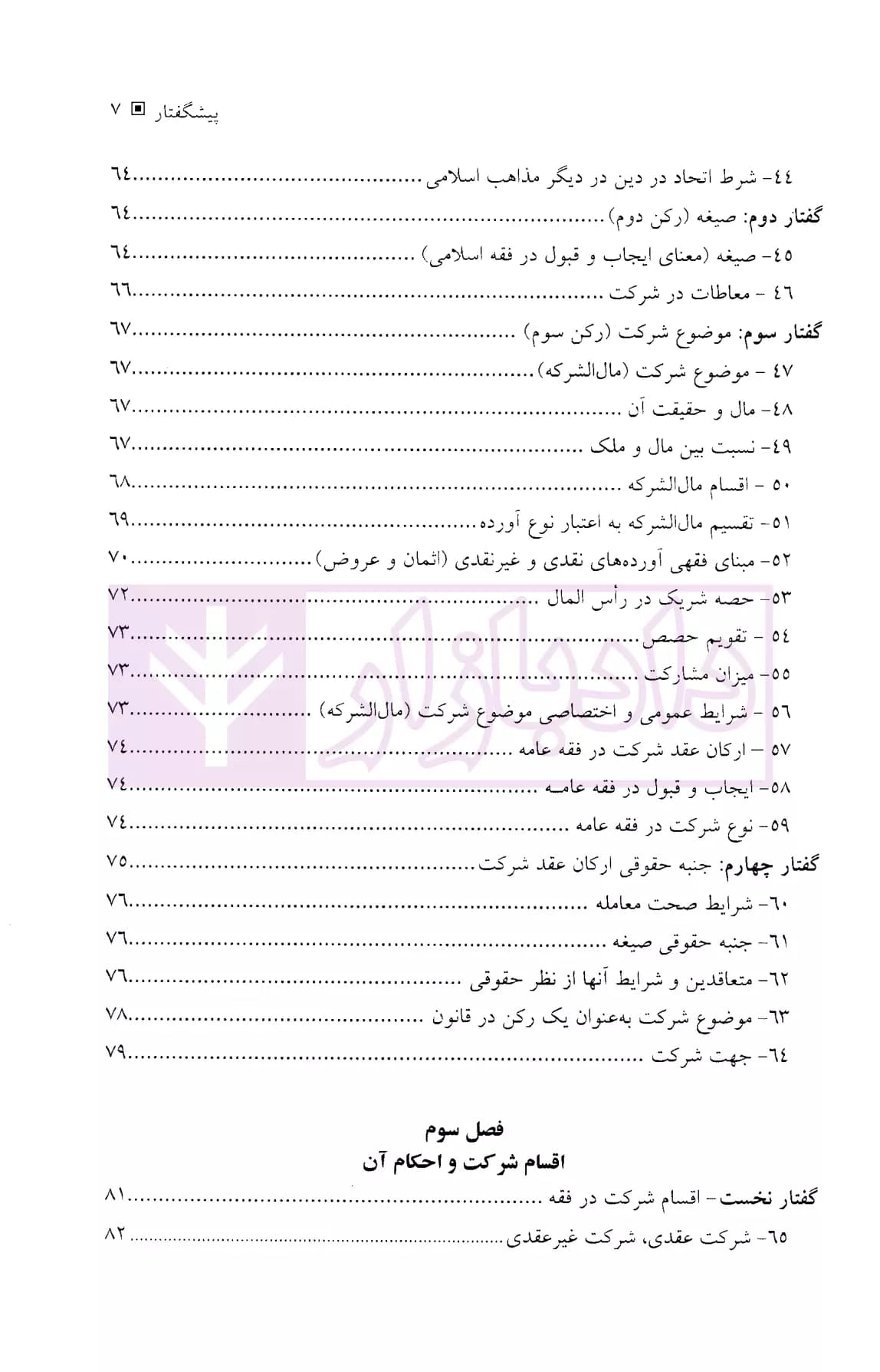 حقوق مشارکت مدنی | دکتر اسحاقی — تصویر ۴