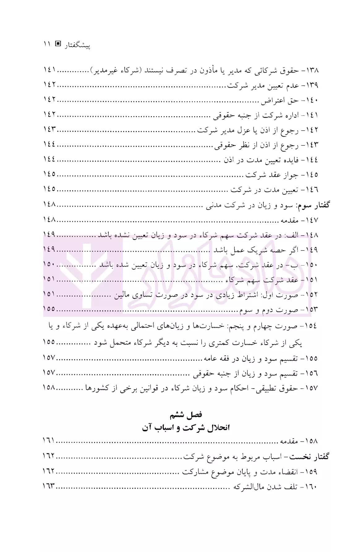 حقوق مشارکت مدنی | دکتر اسحاقی — تصویر ۸