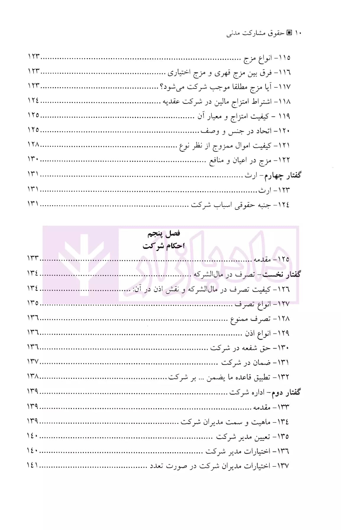 حقوق مشارکت مدنی | دکتر اسحاقی — تصویر ۷