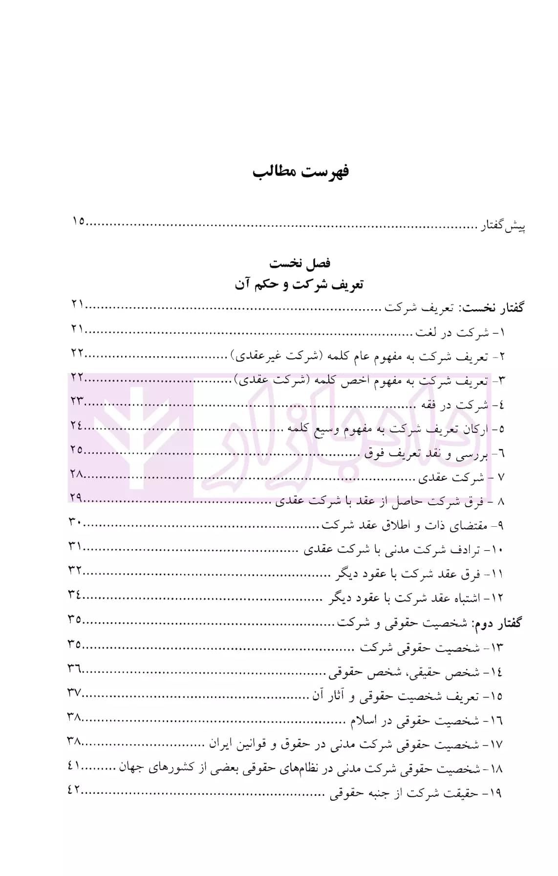 حقوق مشارکت مدنی | دکتر اسحاقی — تصویر ۲