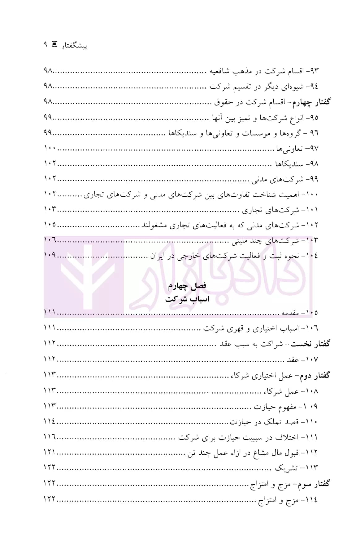 حقوق مشارکت مدنی | دکتر اسحاقی — تصویر ۶