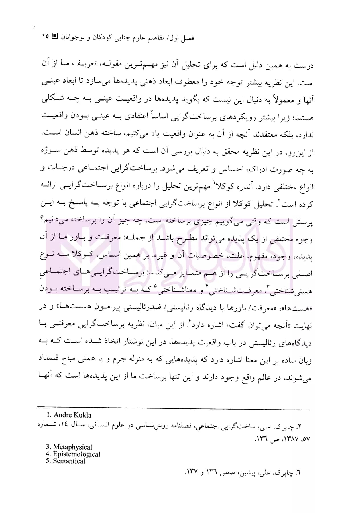 دانشنامه علوم جنایی اطفال و نوجوانان | دکتر معظمی و دکتر مهدوی — تصویر ۷