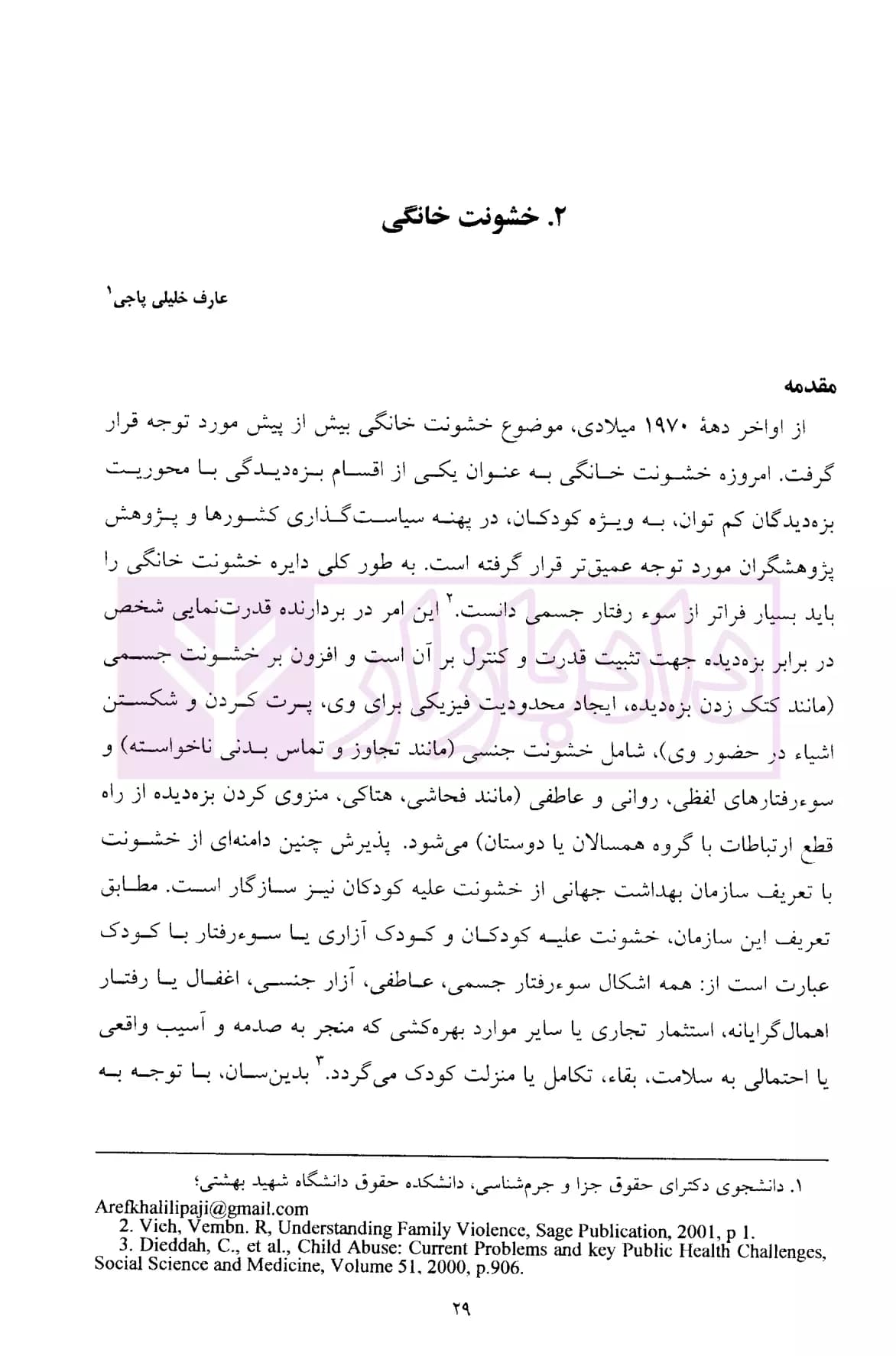 دانشنامه علوم جنایی اطفال و نوجوانان | دکتر معظمی و دکتر مهدوی — تصویر ۸