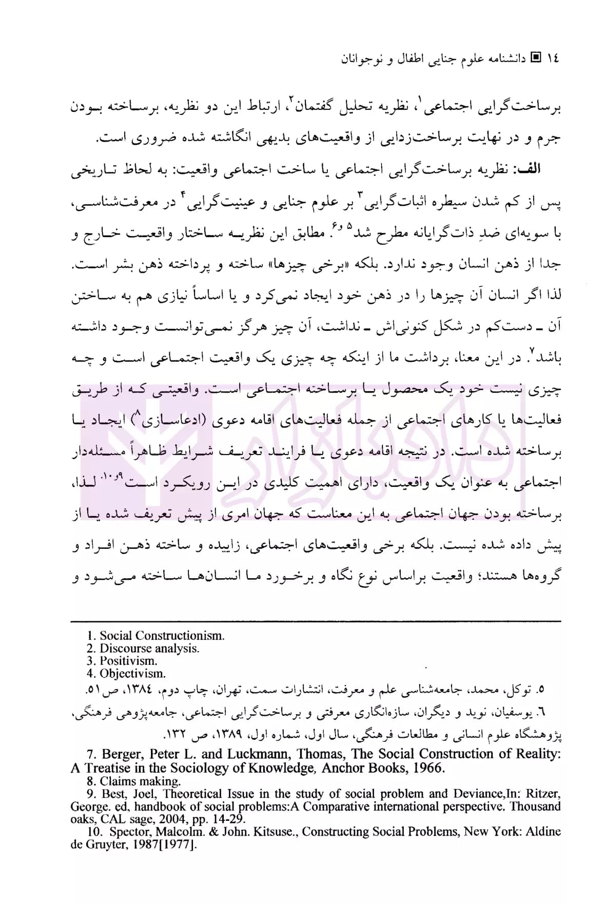 دانشنامه علوم جنایی اطفال و نوجوانان | دکتر معظمی و دکتر مهدوی — تصویر ۶
