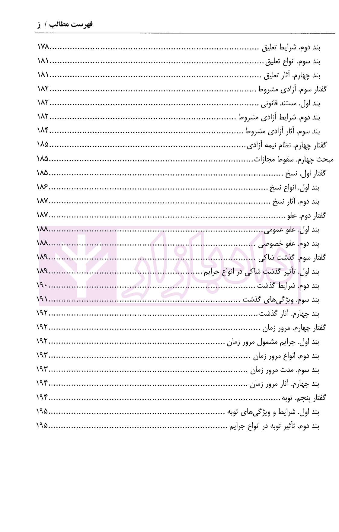 مختصر و نافع در حقوق جزای عمومی | دکتر احسان پور — تصویر ۶