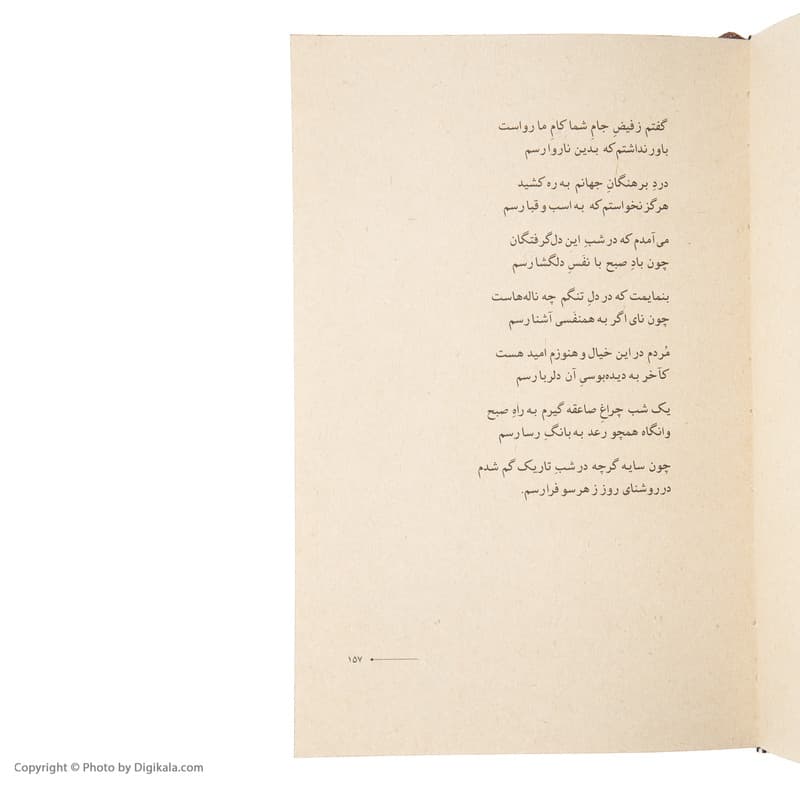 کتاب سیاه مشق اثر هوشنگ ابتهاج انتشارات کارنامه — تصویر ۵