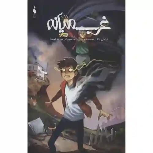 غرب میانه 5 اعتماد