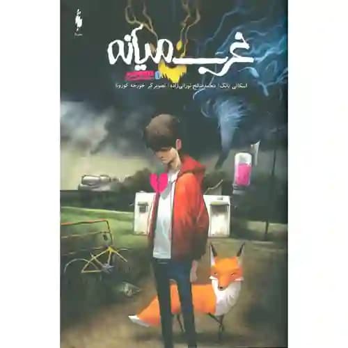 غرب میانه 1باد وحشی