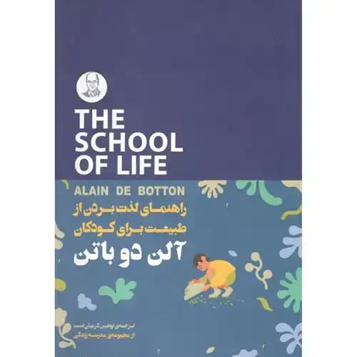راهنمای لذت بردن از طبیعت برای کودکان