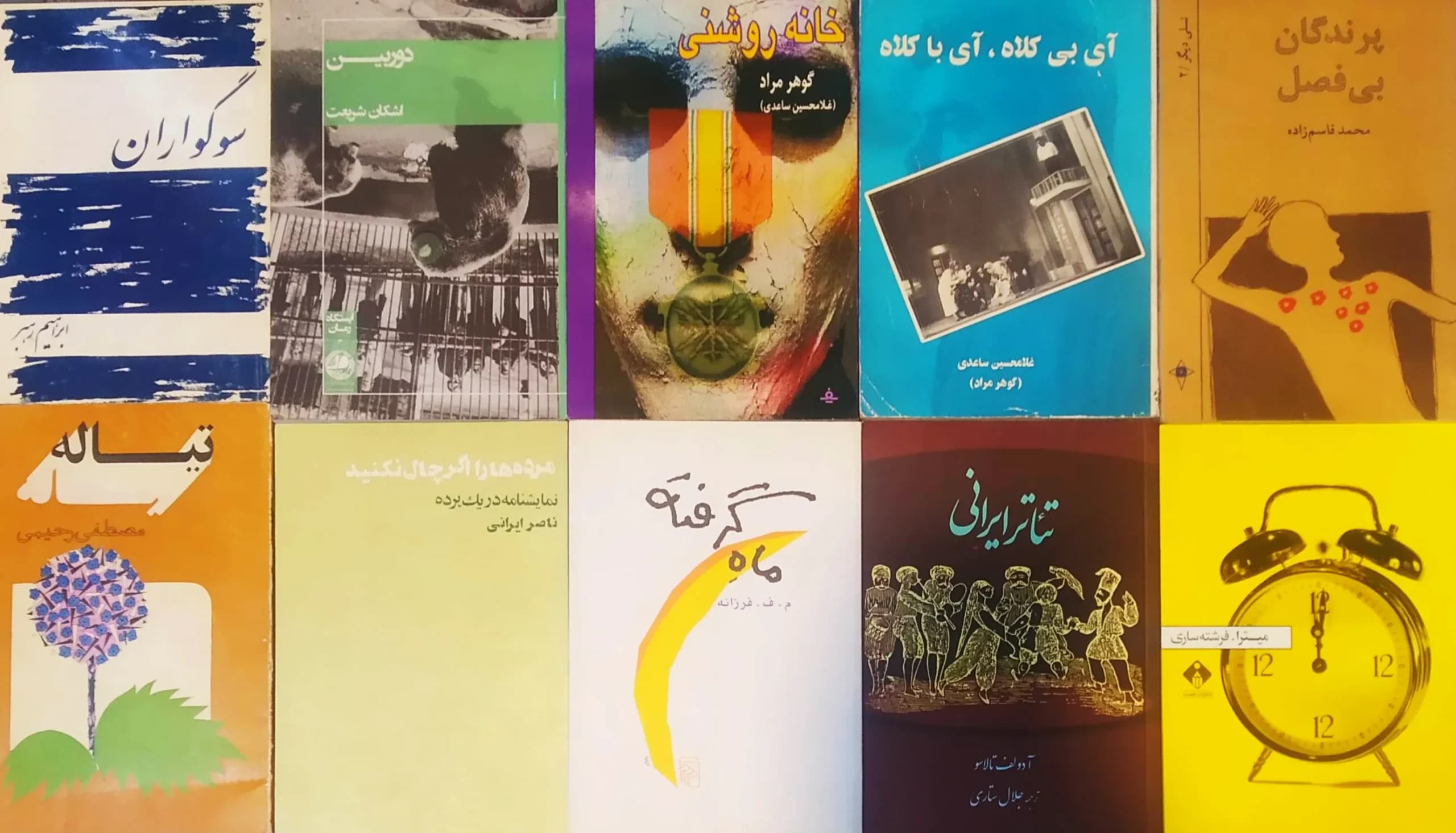 بسته شماره دوازده رمان و نمایشنامه ایرانی