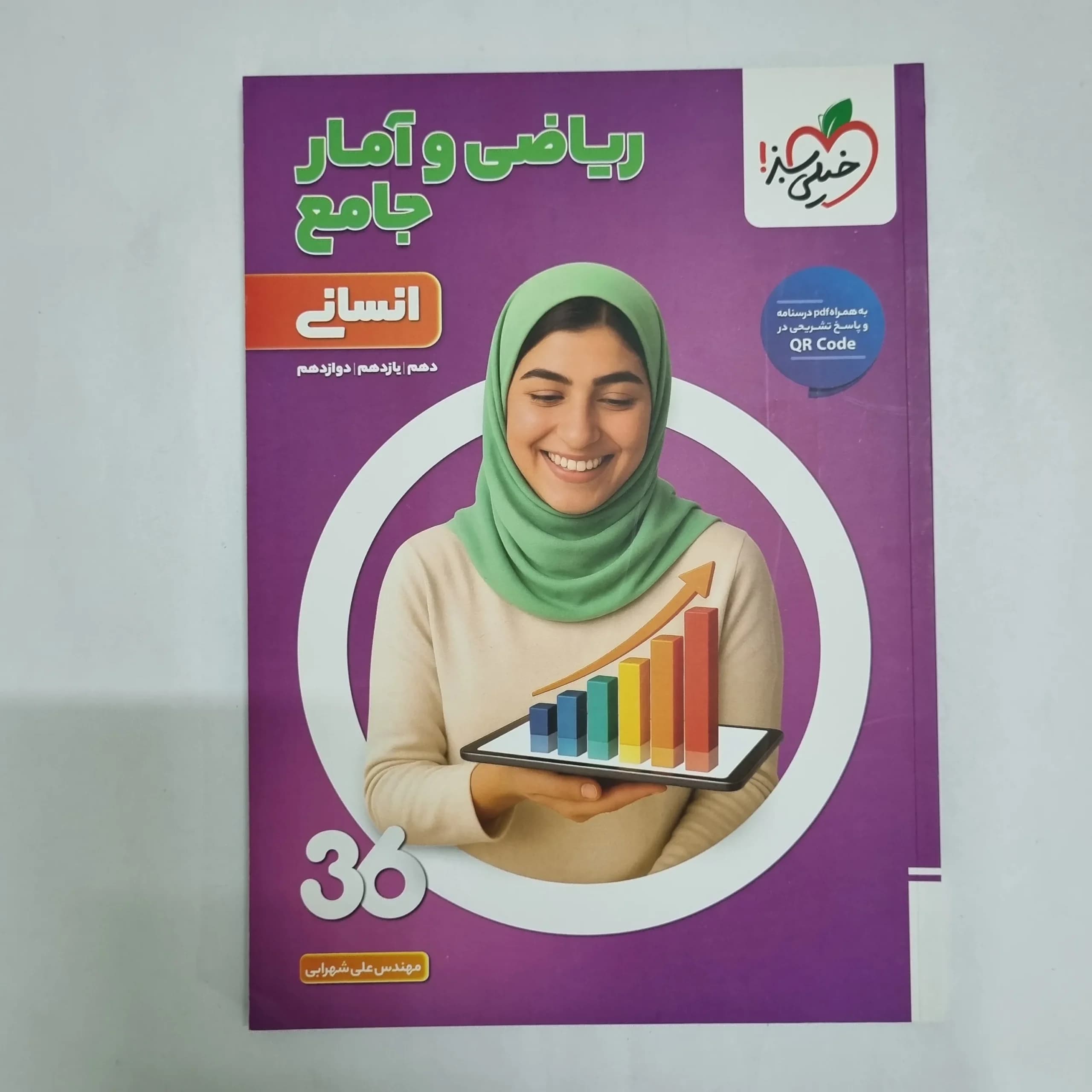 ریاضی و آمار جامع انسانی 360خیلی سبز1404(دست دوم) کد 2317