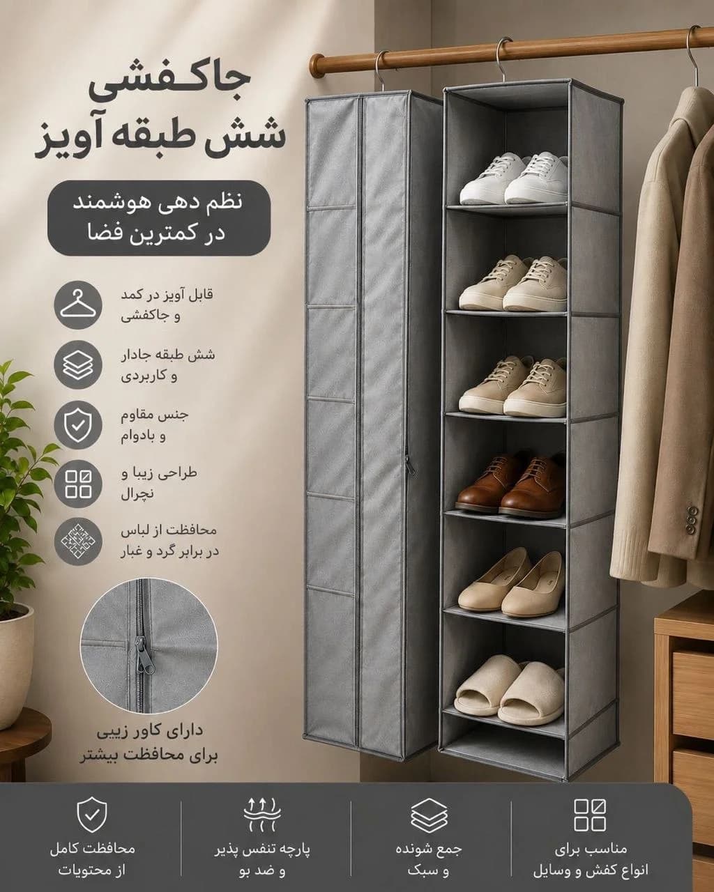 جا کفشی شش طبقه آویز