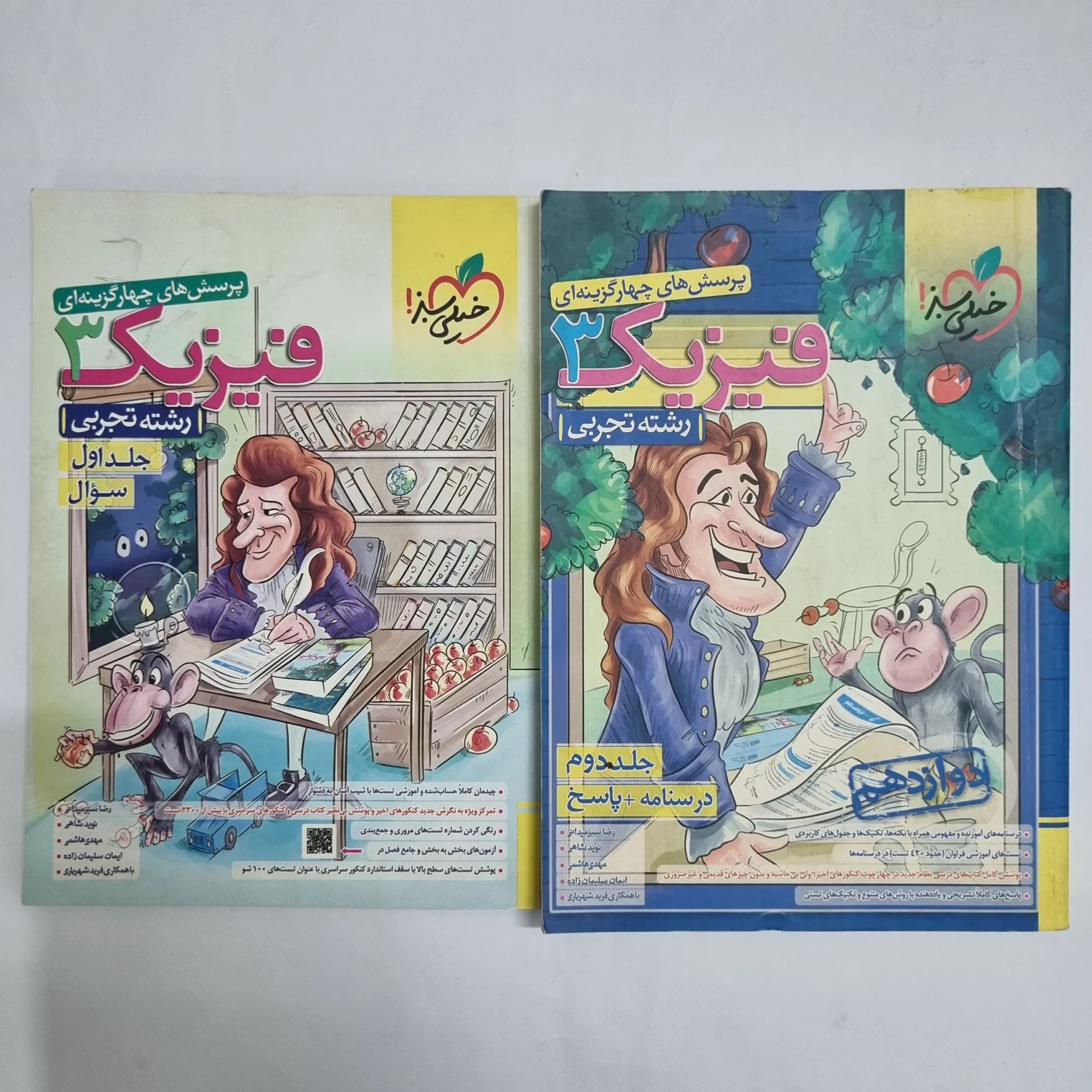 فیزیک دوازدهم تجربی تست خیلی سبز دو جلد 1402(دست دوم) کد 6810