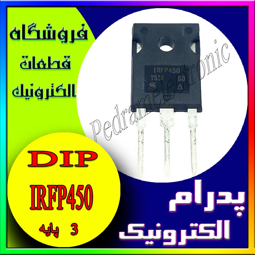 ترانزیستور IRFP450 TO-247