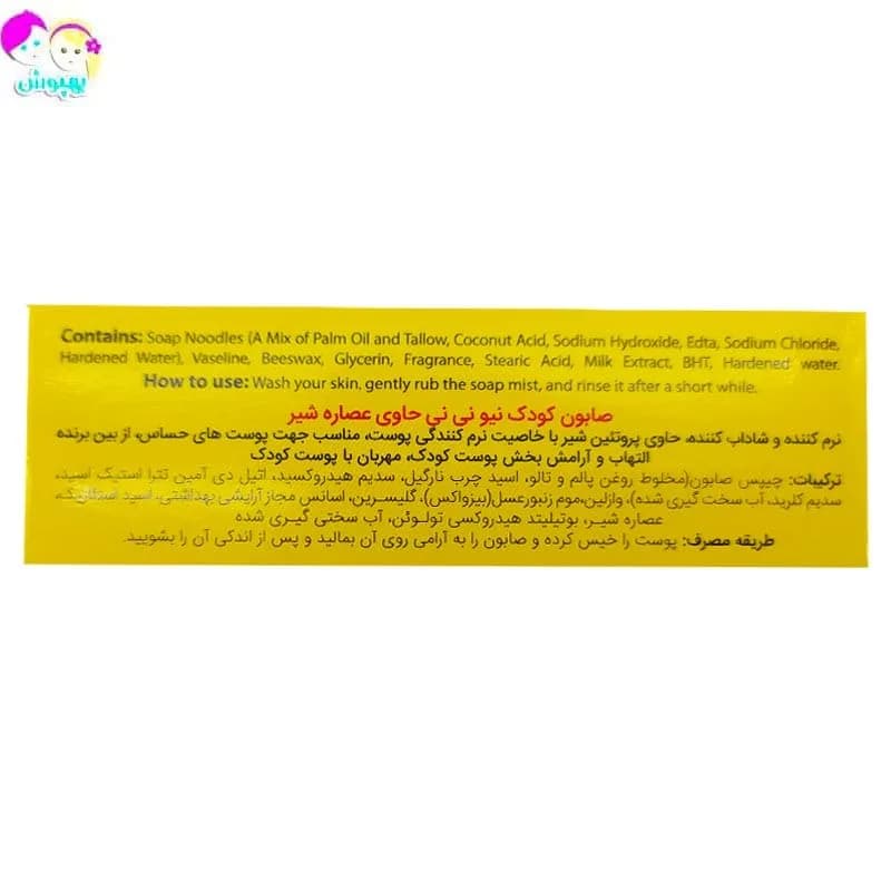 صابون پروتئین شیر مخصوص پوست حساس نیو نی نی New Nini — تصویر ۳