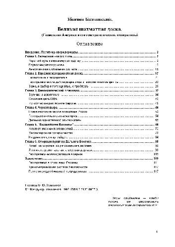 دانلود کتاب Великая шахматная доска. Господство Америки и его геостратегические императивы