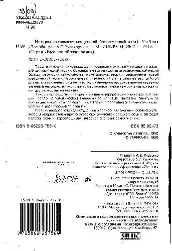 دانلود کتاب История экономических учений (современный этап)