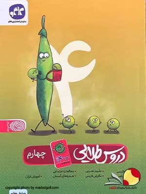 کتاب گام به گام دروس طلایی چهارم ابتدایی — تصویر ۲