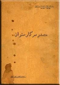 مصدر سرکار ستوان
