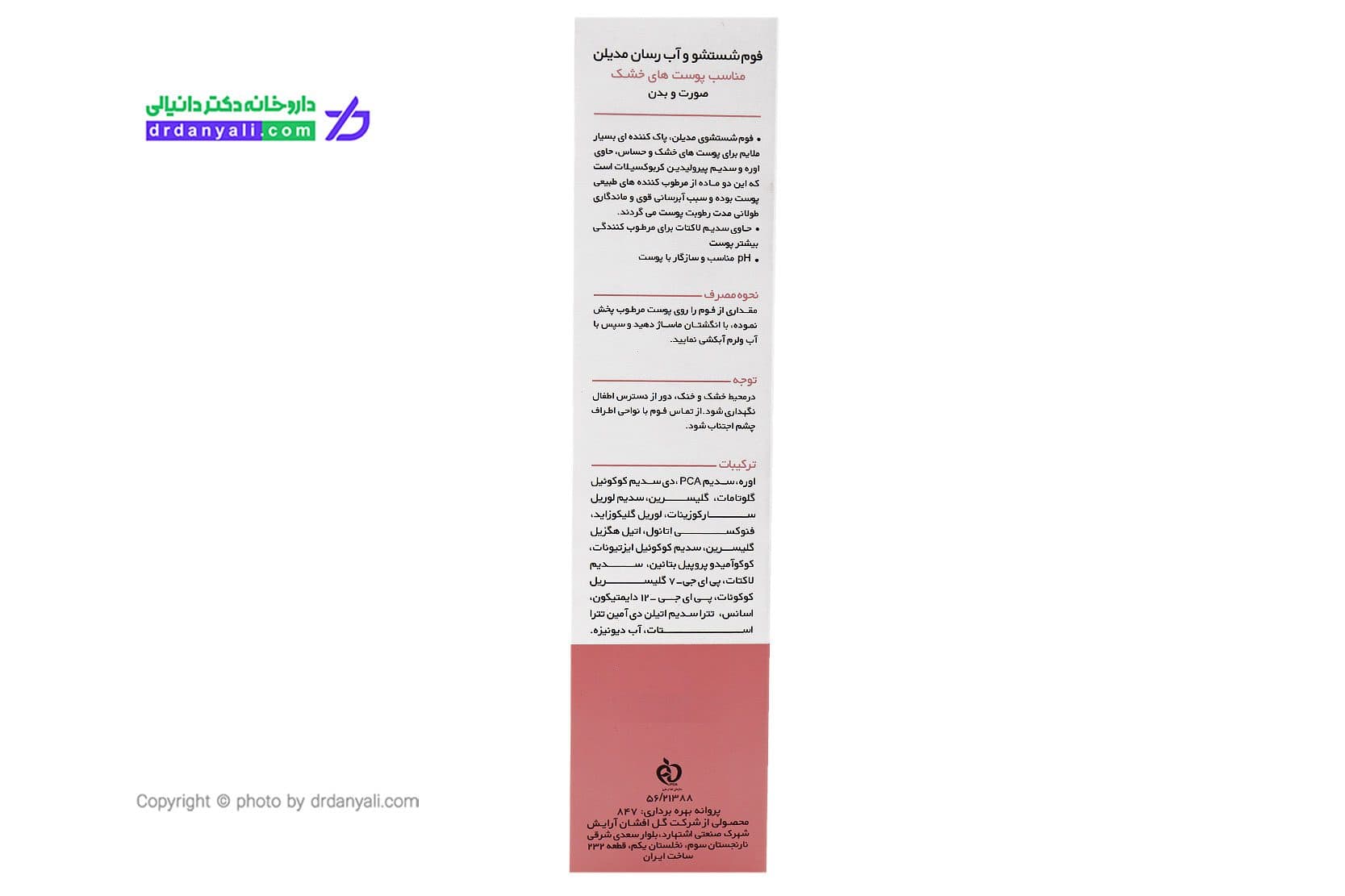 فوم شستشوی صورت و بدن مدیلن مناسب پوست خشک و حساس ۲۰۰ میلی لیتر — تصویر ۳