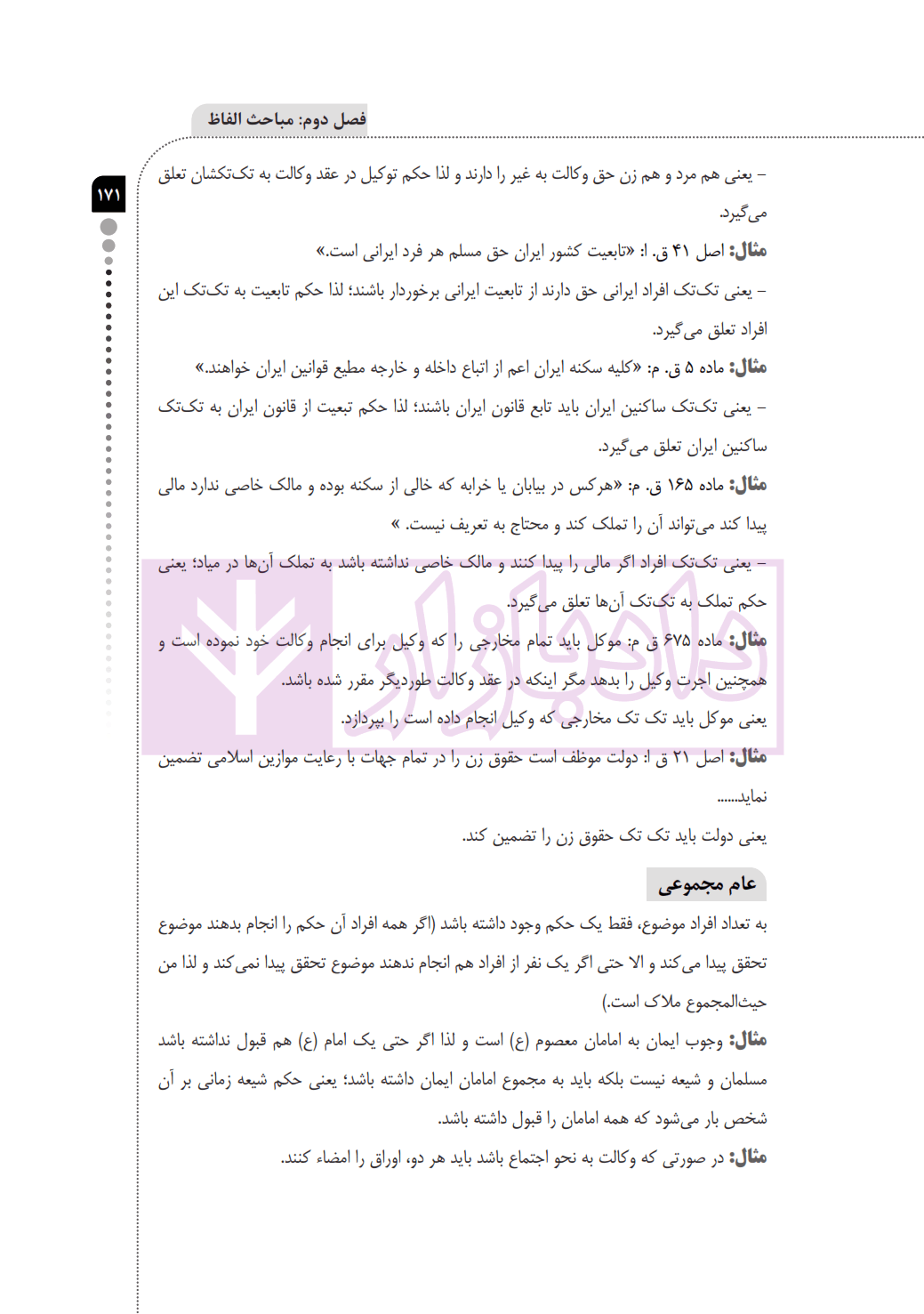 شرح جامع اصول فقه | سمیع پور — تصویر ۷