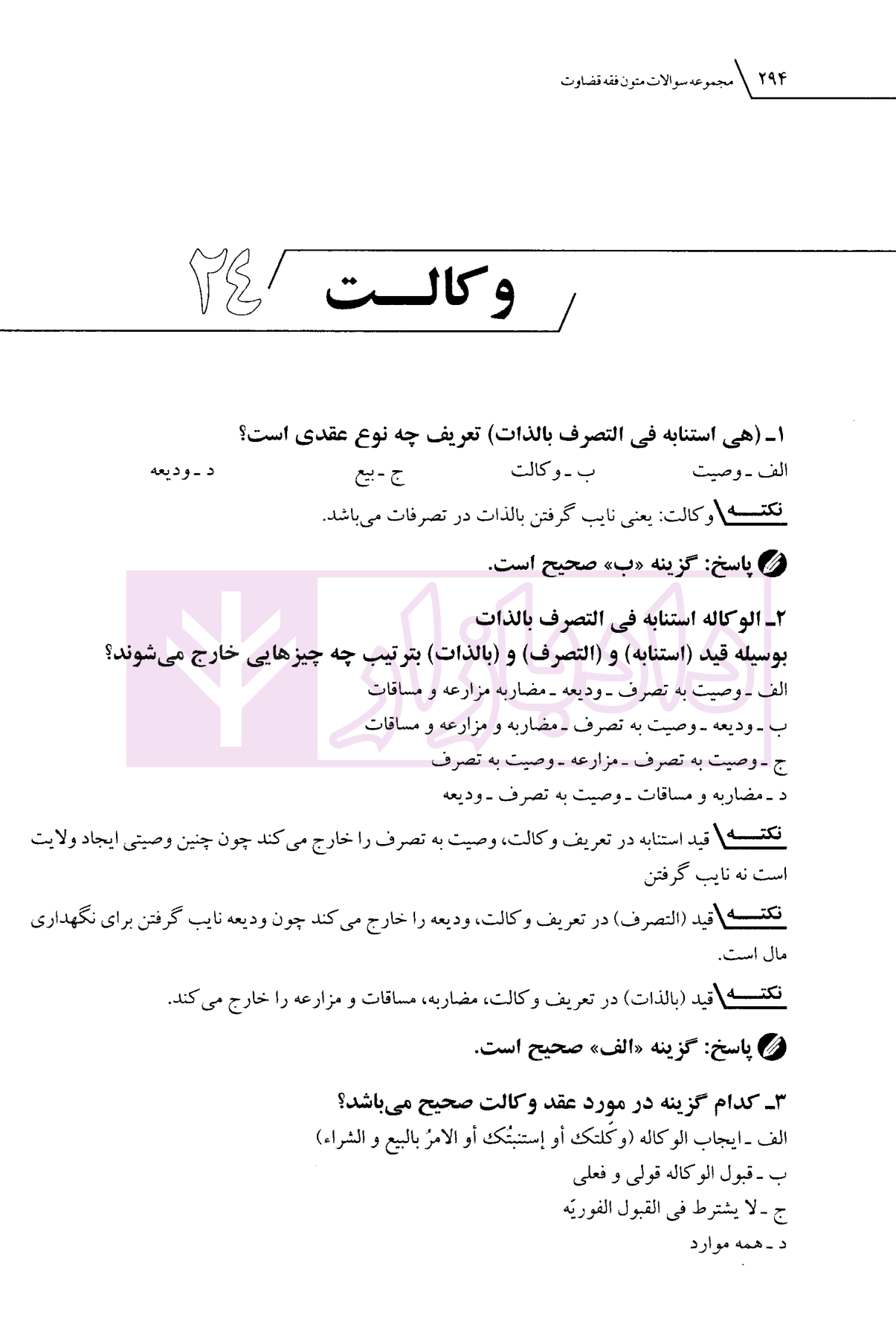 مجموعه سوالات متون فقه قضاوت | سمیع پور — تصویر ۶