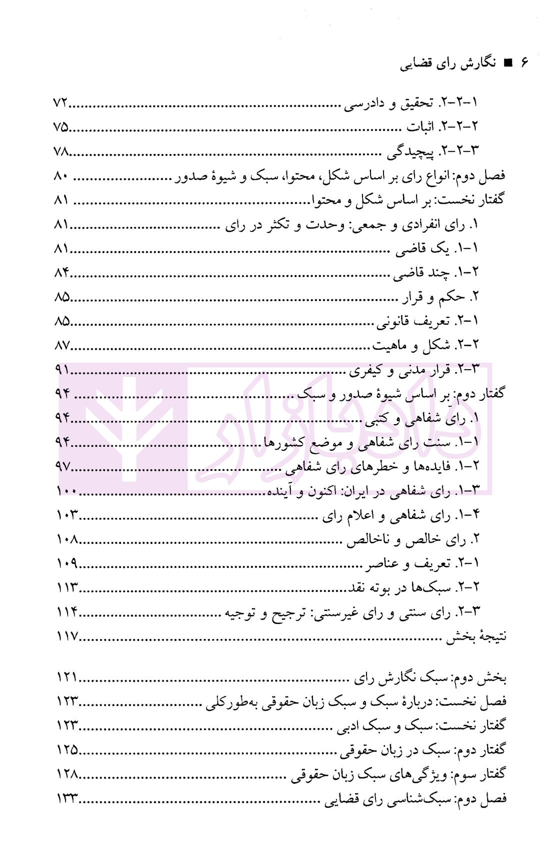 نگارش رای قضایی | دکتر رضایی نژاد — تصویر ۳