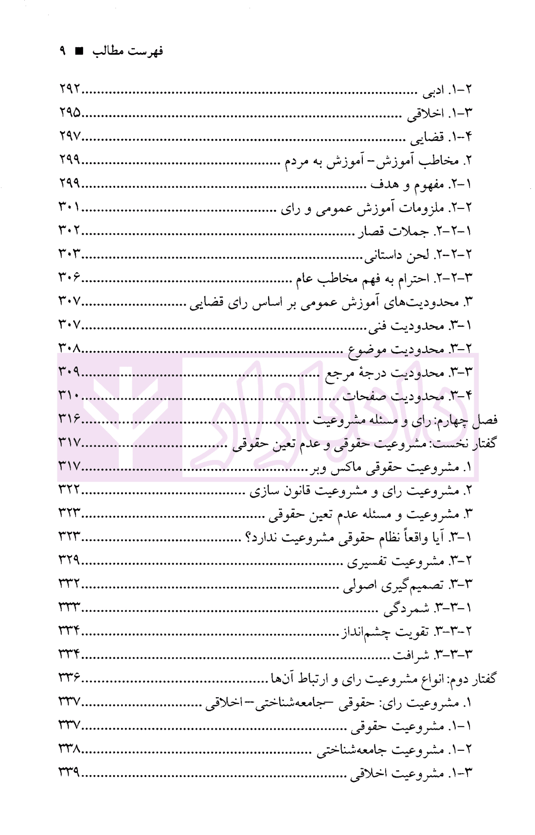 نگارش رای قضایی | دکتر رضایی نژاد — تصویر ۵