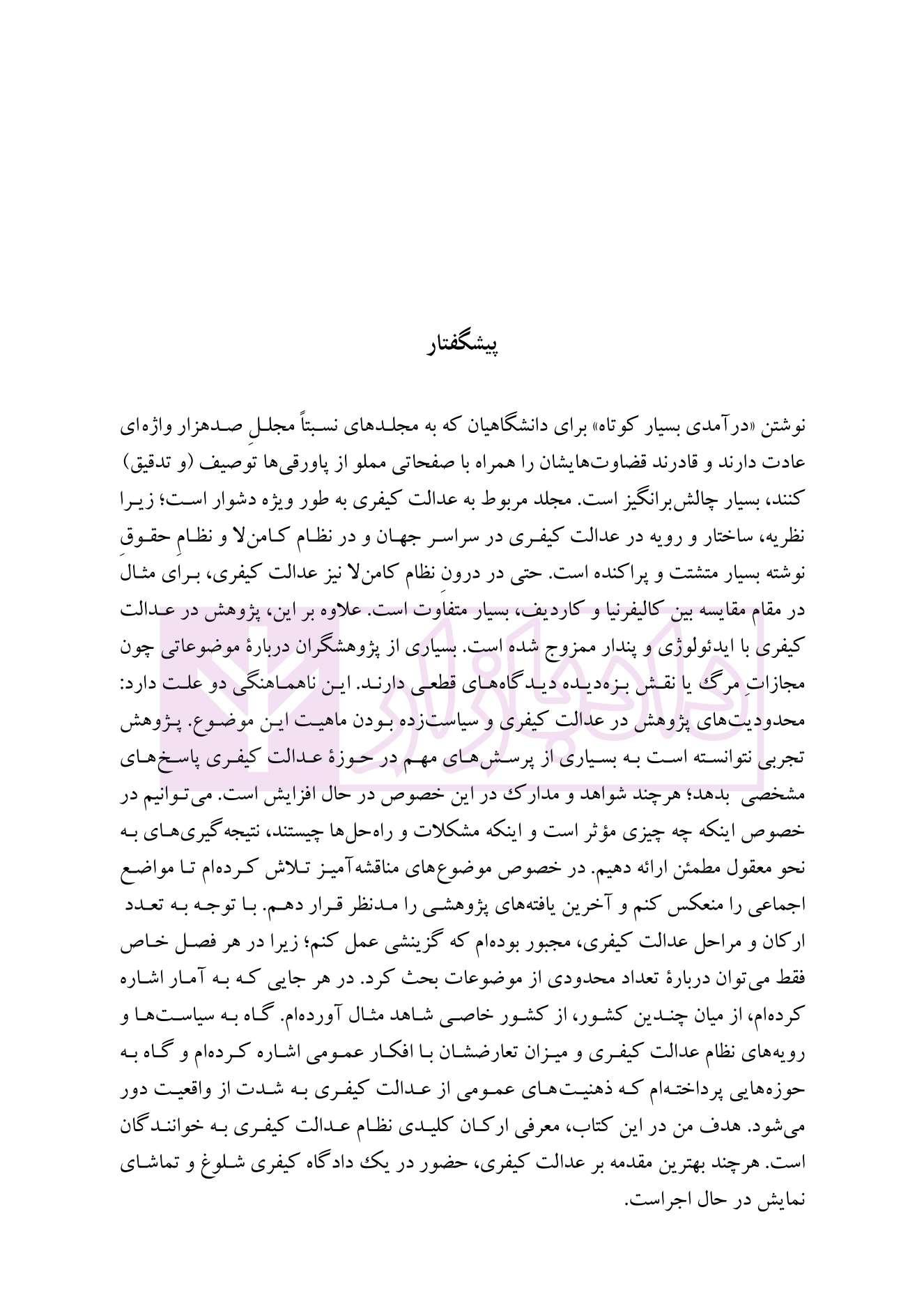 درآمدی بر عدالت کیفری | رابرتس — تصویر ۷