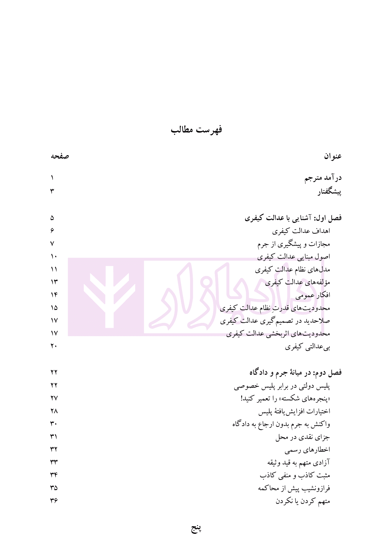 درآمدی بر عدالت کیفری | رابرتس — تصویر ۲