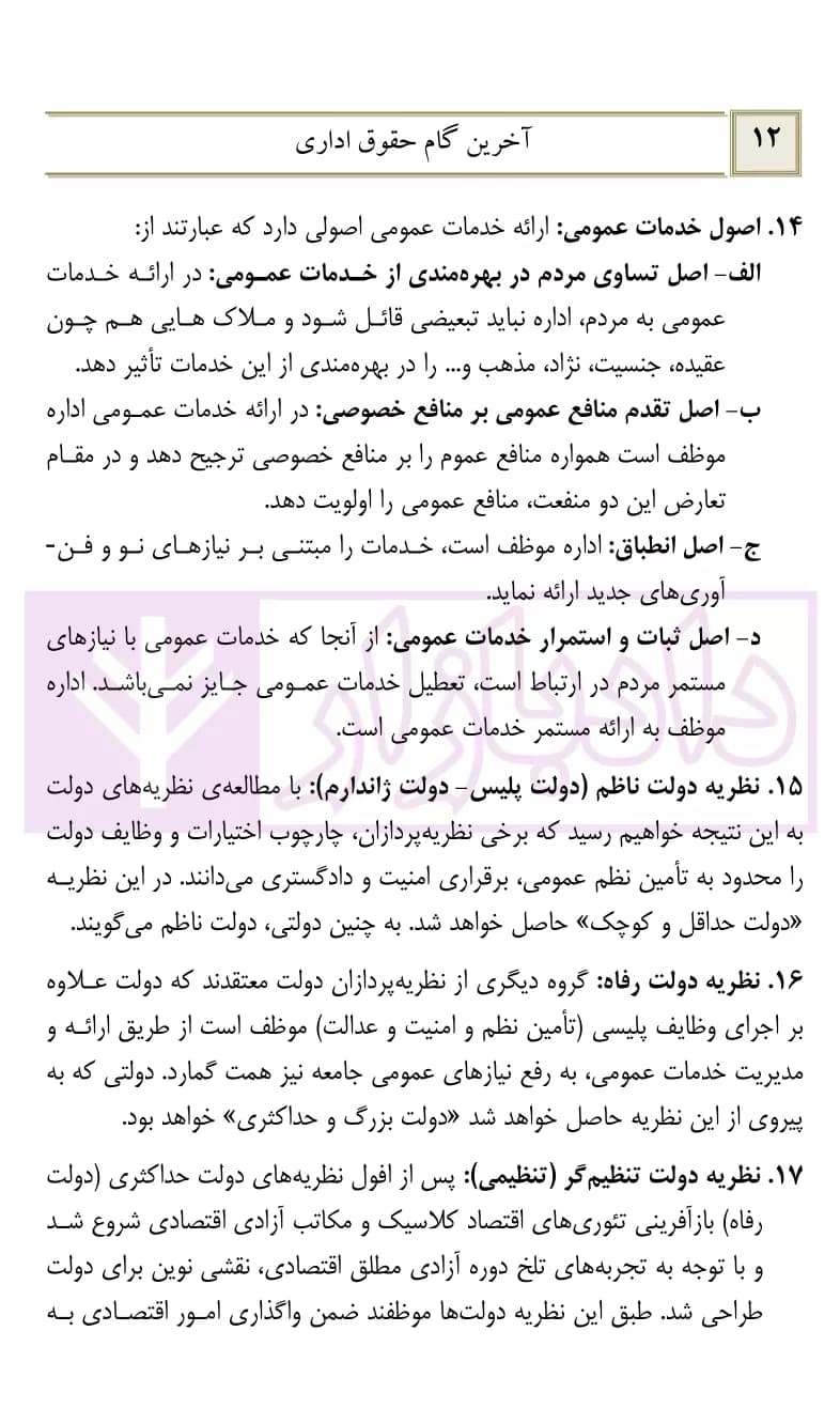 آخرین گام اداری | دکتر نجار زاده — تصویر ۷