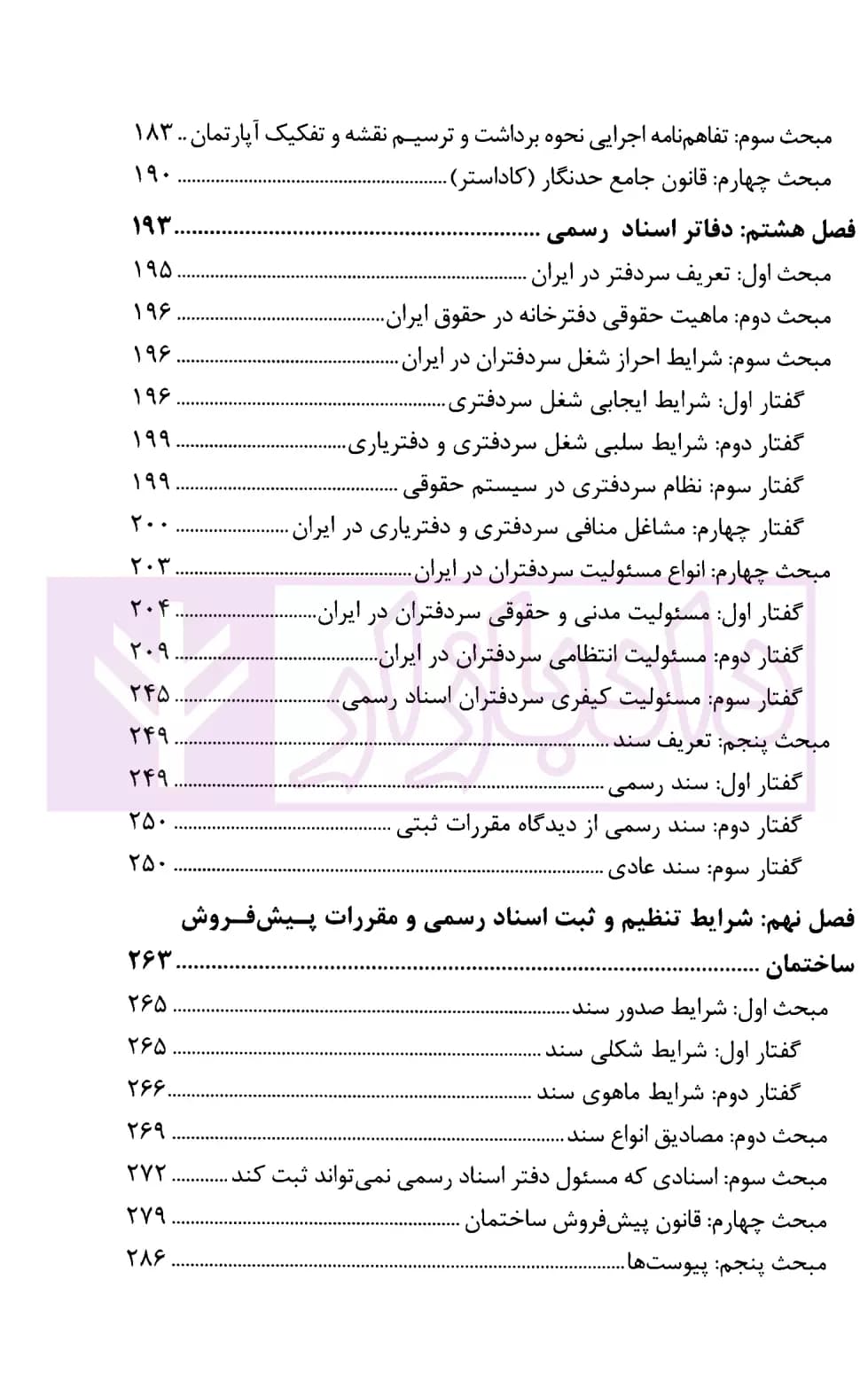 حقوق ثبت کاربردی | دکتر آدابی — تصویر ۶