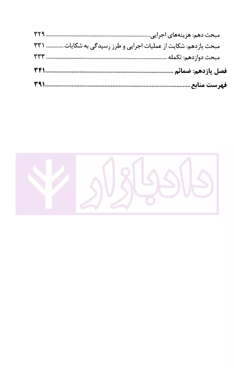 حقوق ثبت کاربردی | دکتر آدابی — تصویر ۸