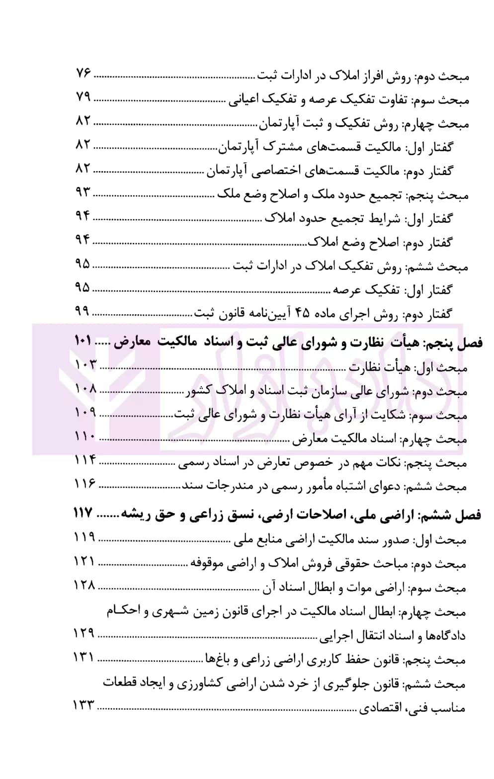 حقوق ثبت کاربردی | دکتر آدابی — تصویر ۴