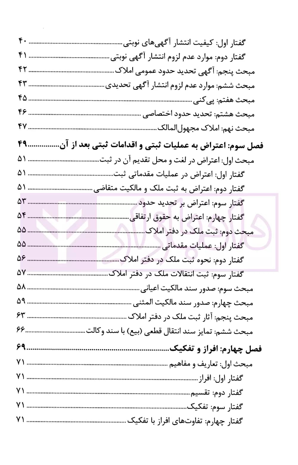 حقوق ثبت کاربردی | دکتر آدابی — تصویر ۳