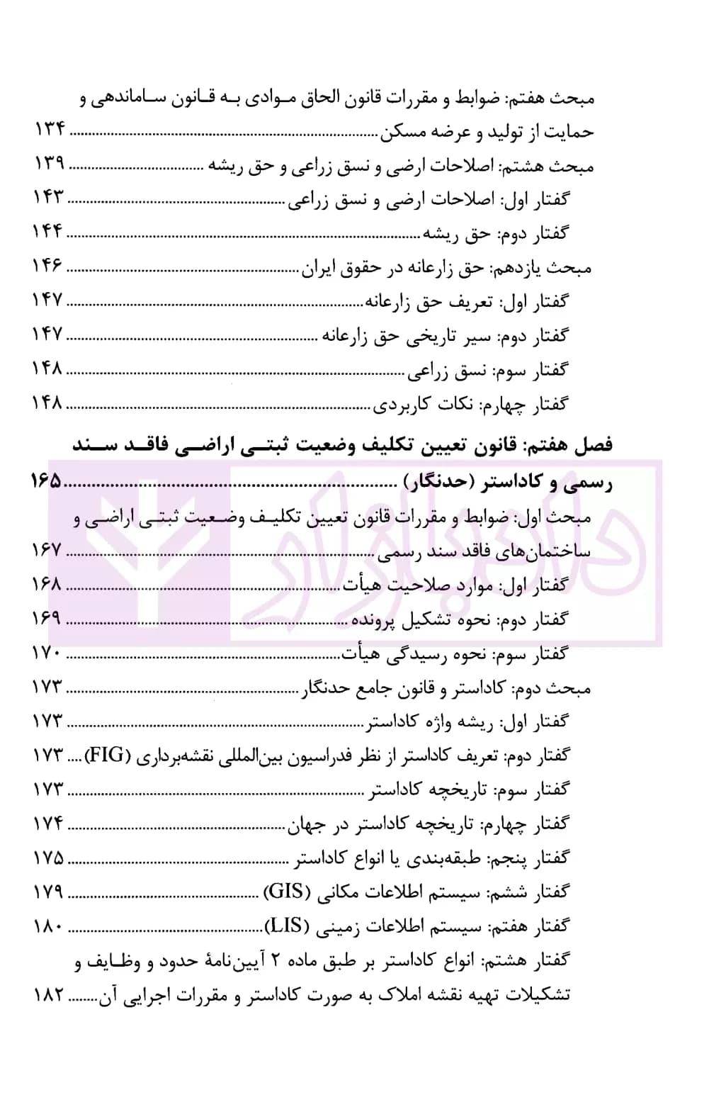 حقوق ثبت کاربردی | دکتر آدابی — تصویر ۵