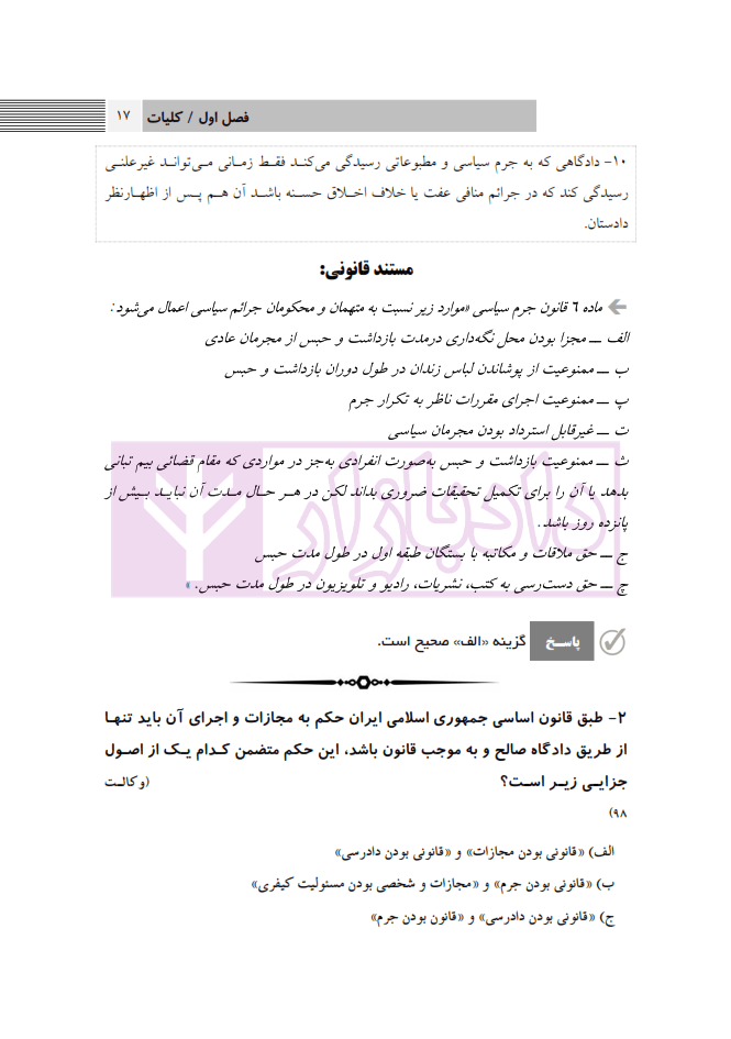 مجموعه سوالات طبقه بندی شده آیین دادرسی کیفری | دکتر باری — تصویر ۸