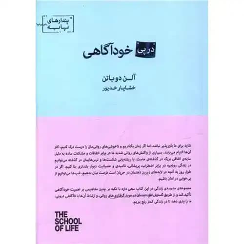در پی خودآگاهی