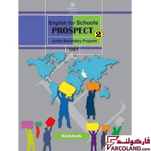 کتاب درسی کار زبان انگلیسی هشتم مدرسه