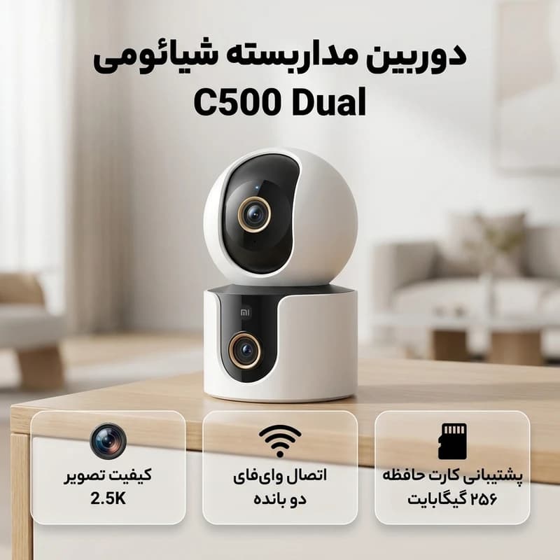 دوربین شیائومی مدل Xiaomi Smart Camera C500 Dual — تصویر ۴