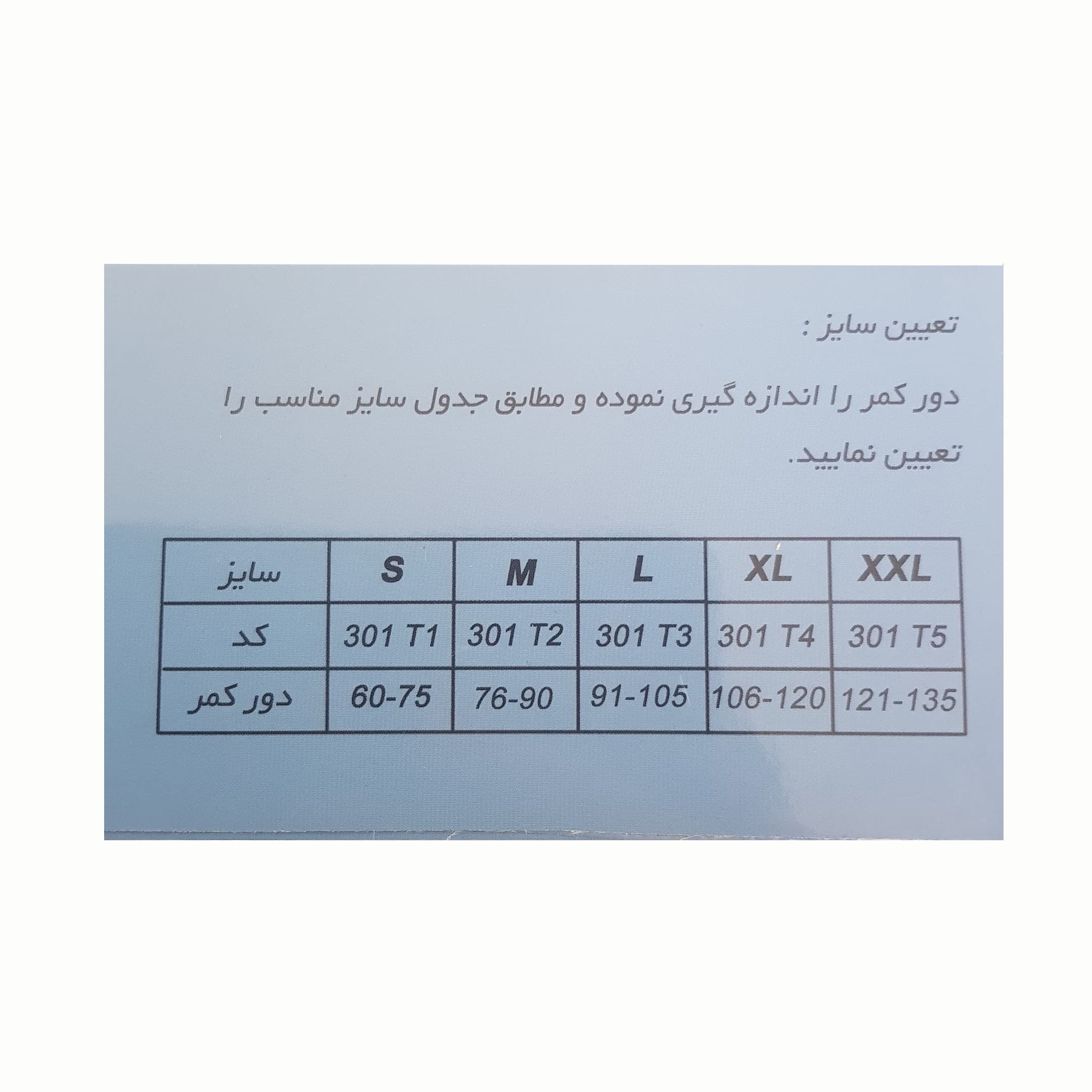 کمربند طبی آتلدار توان مهر مدل 301 با کش تنظیمکننده — تصویر ۳