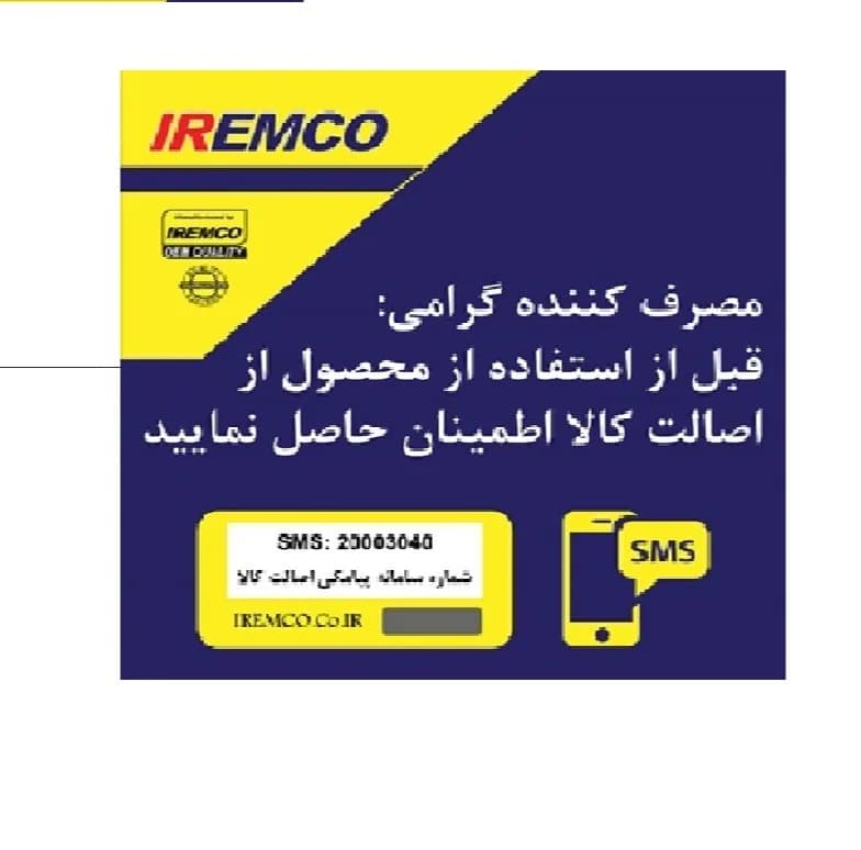 لنت ترمز جلو آی آر امکو مدل ELPS مناسب برای کوییک و اطلس — تصویر ۳