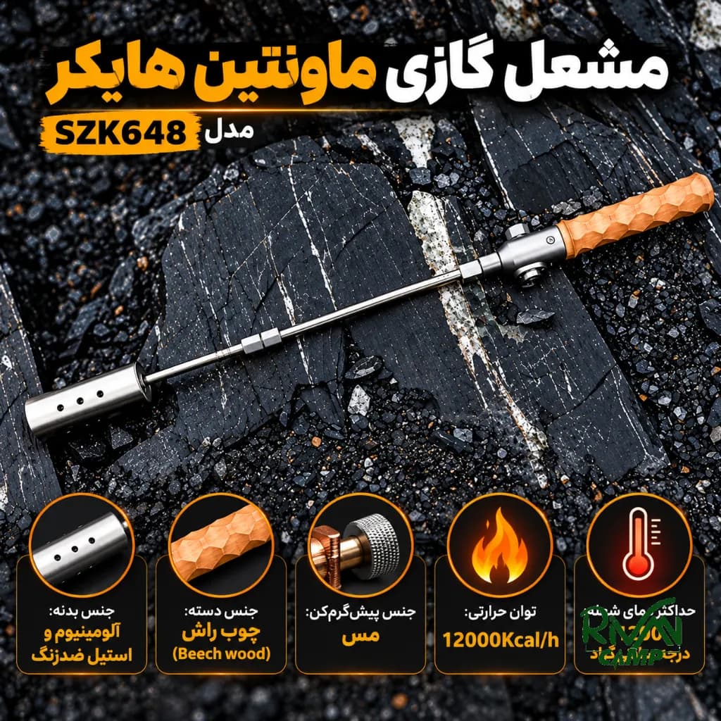 مشعل گازی ماونتین هایکر مدل SZK648 — تصویر ۵